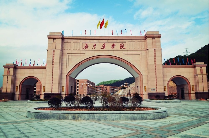 广东药科大学