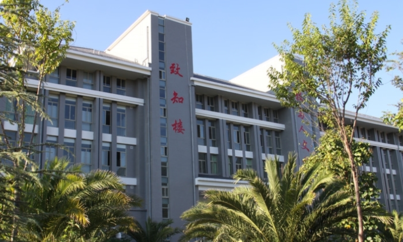 滇西科技师范学院