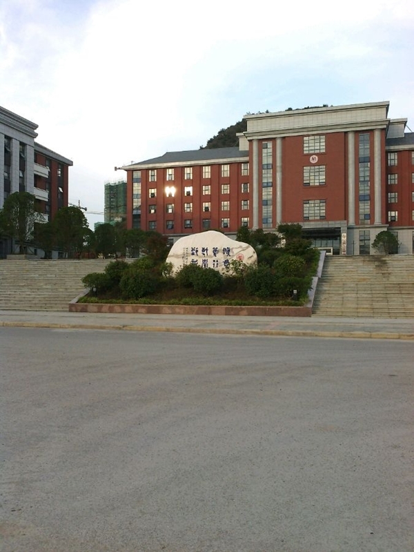 贵州师范大学